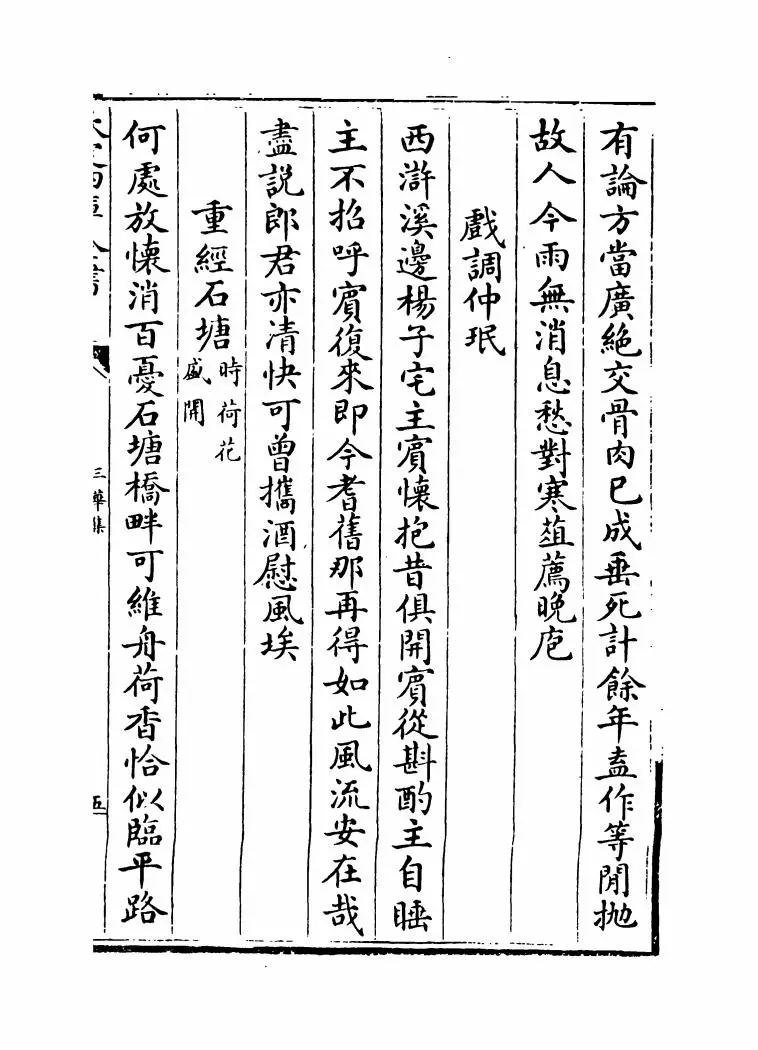 三华集(明·钱子正) (9)
