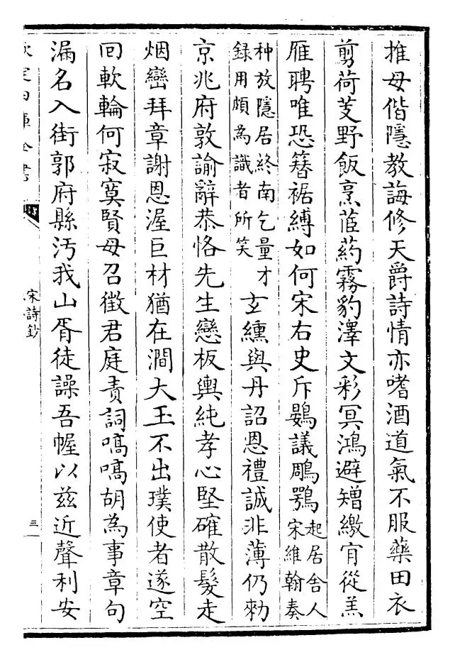 宋诗钞(清·吴之振) (5)