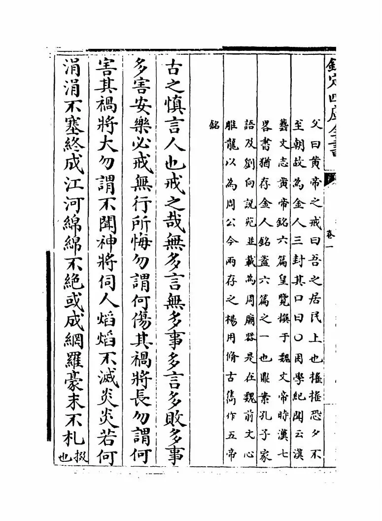 皇霸文纪(明·梅鼎祚) (4)