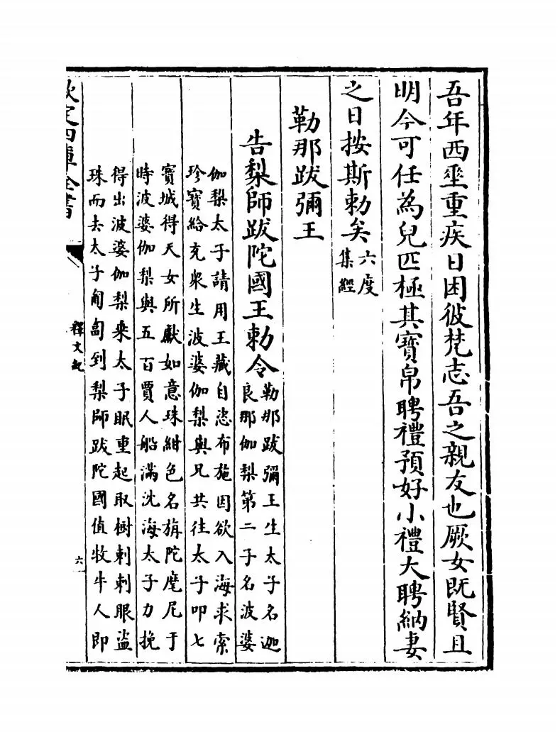释文纪(明·梅鼎祚) (11)
