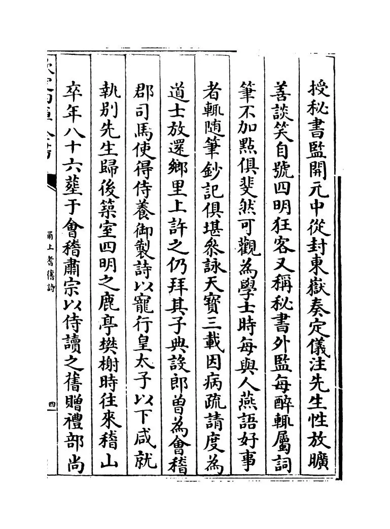 甬上耆旧诗(清·胡文学) (7)