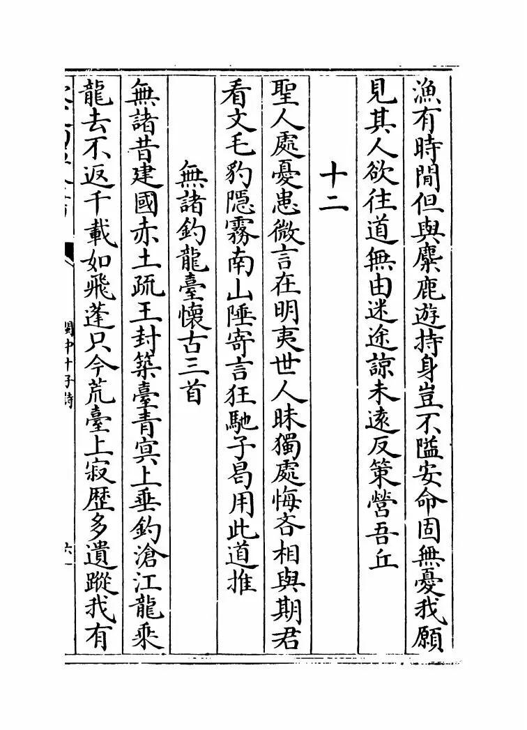 闽中十子诗(明·袁表) (11)