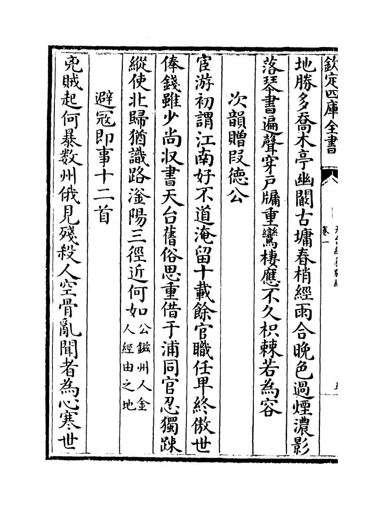 天台续集别编(宋·李庚) (10)