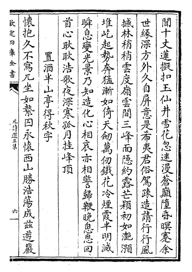 元诗选三集(清·顾嗣立) (11)