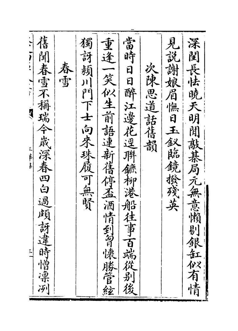 三华集(明·钱子正) (5)