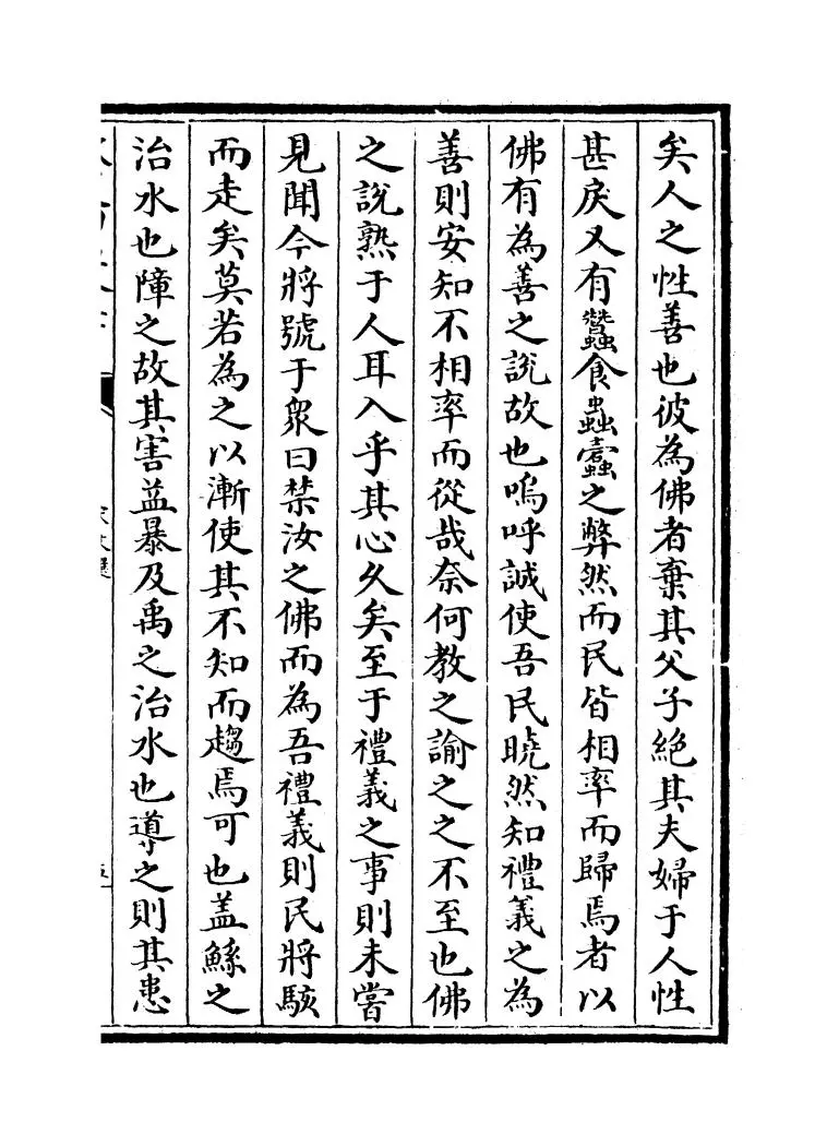 宋文选(宋·佚名) (9)