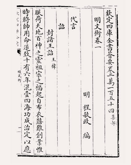 明文衡(明·程敏政)