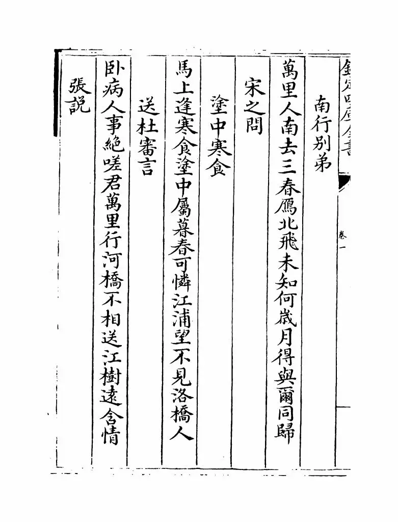 唐人万首绝句选(清·王士祯) (4)