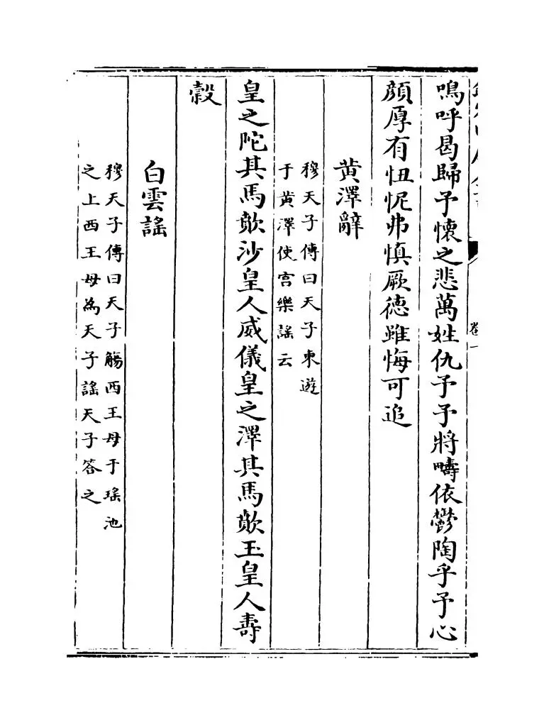 古乐府(元·左克明) (10)