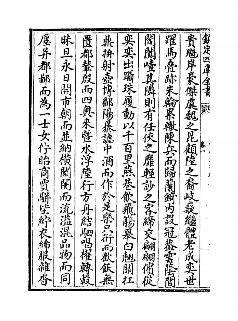 吴都文粹续集(明·钱谷) (12)