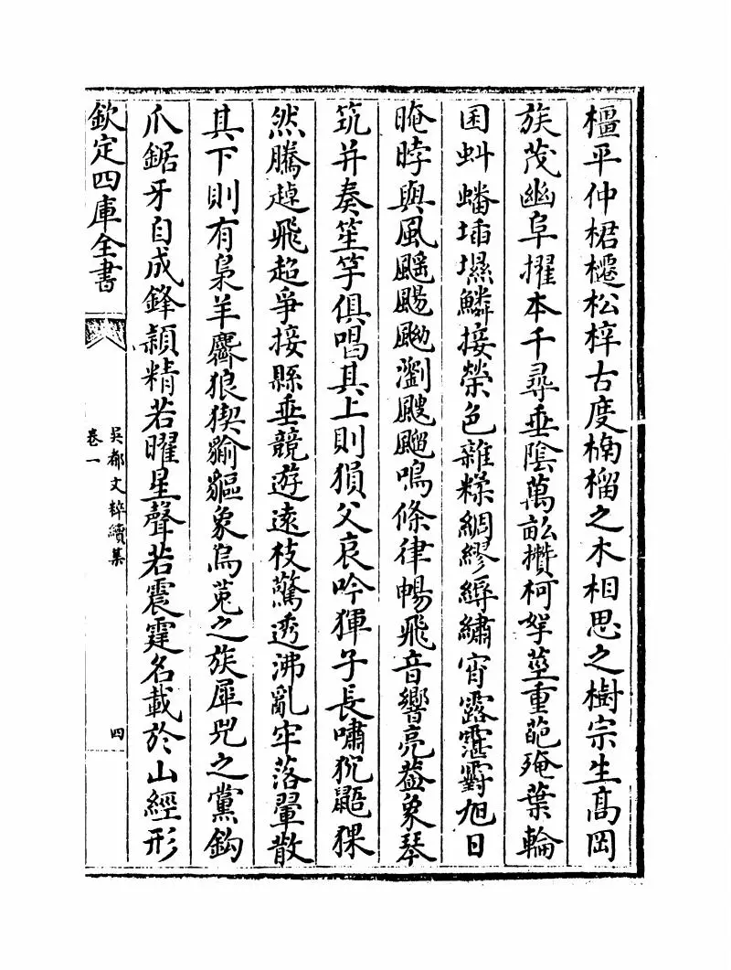 吴都文粹续集(明·钱谷) (7)