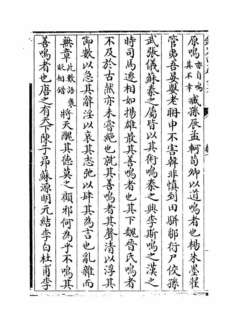 古文集成(宋·王霆震) (4)