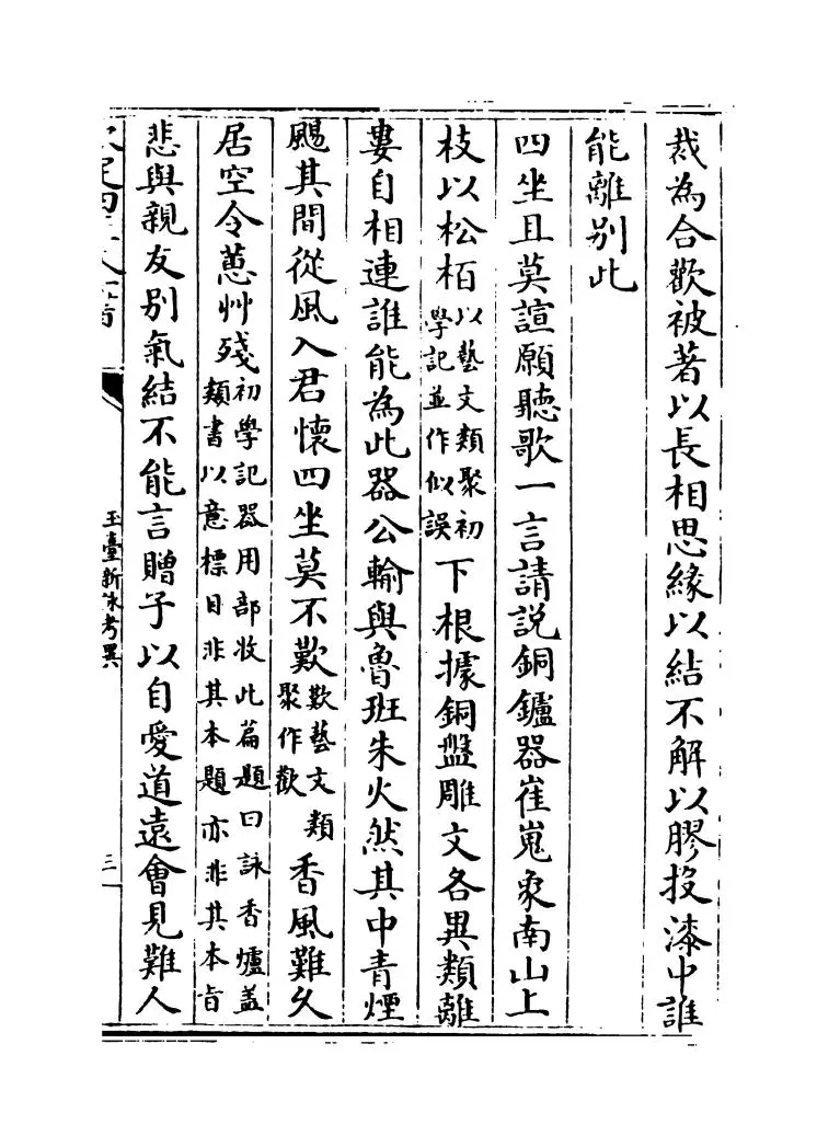 玉台新咏考异(清·纪容舒) (5)