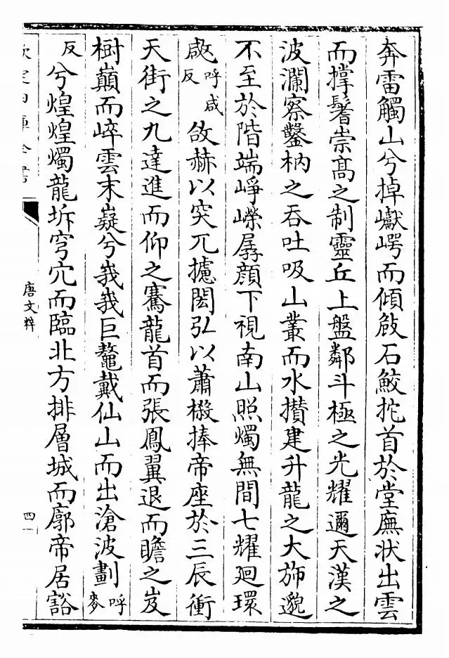 唐文粹(宋·姚铉) (7)