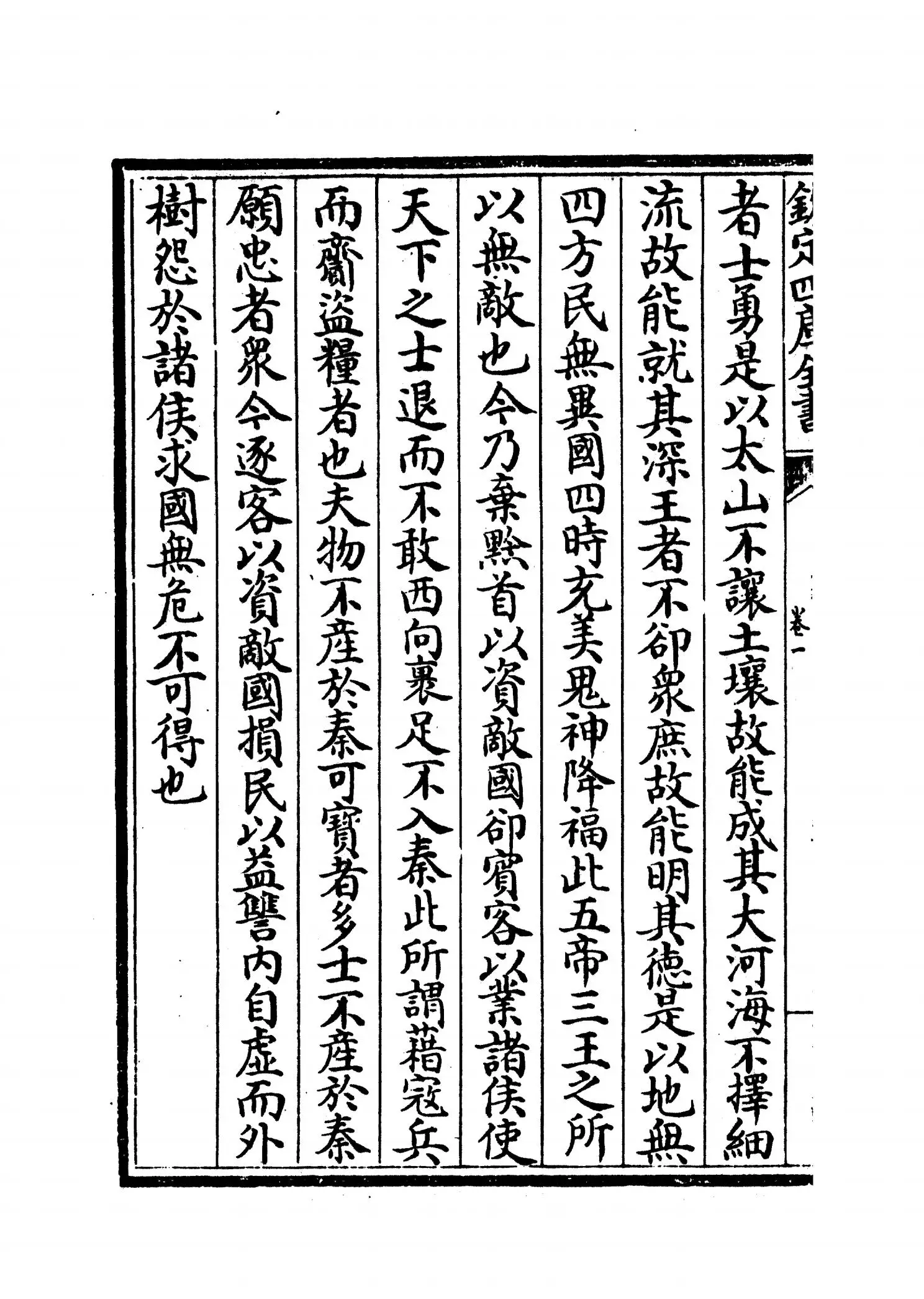 崇古文诀(宋·楼昉) (10)