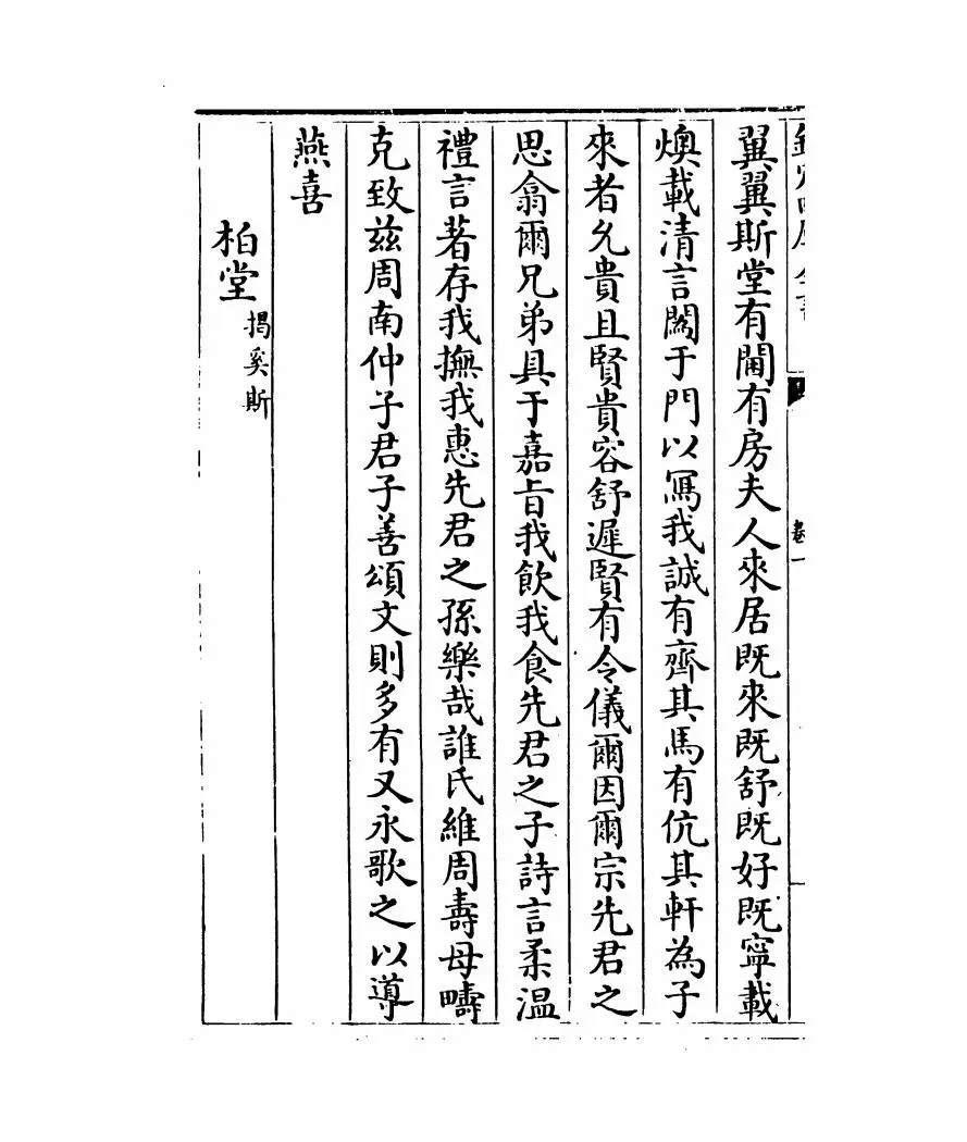 元诗体要(明·宋公传) (6)