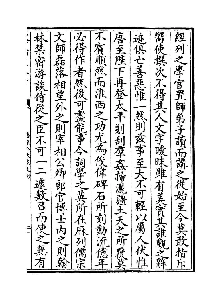 唐宋八大家文钞(明·茅坤) (3)