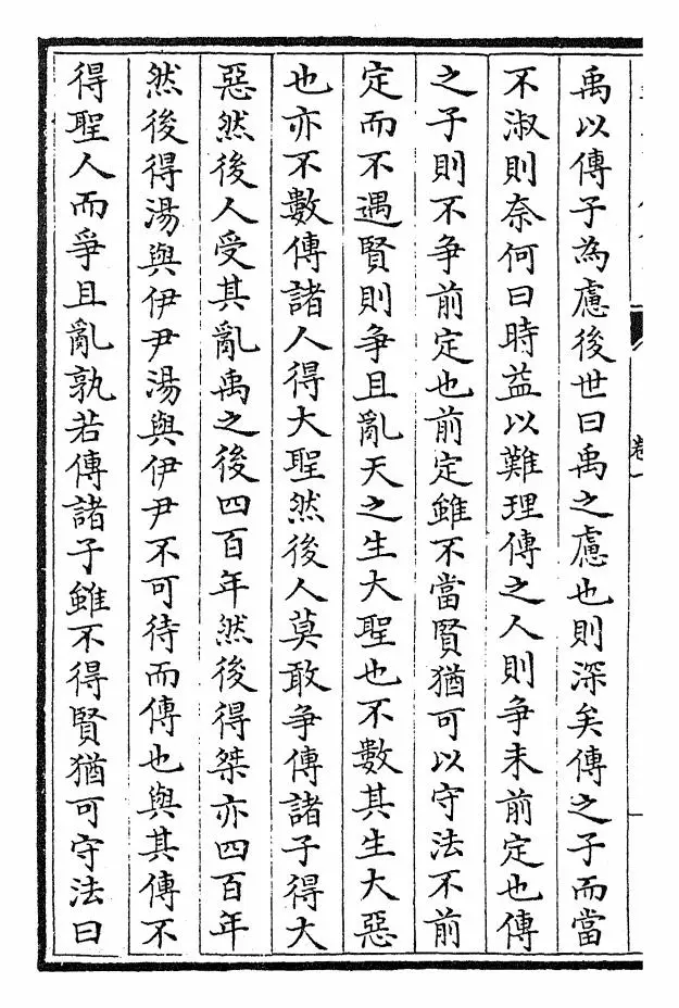 御选唐宋文醇(清·乾隆) (10)