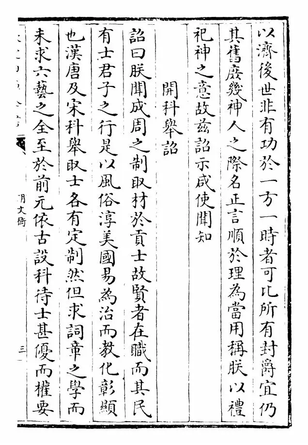 明文衡(明·程敏政) (5)