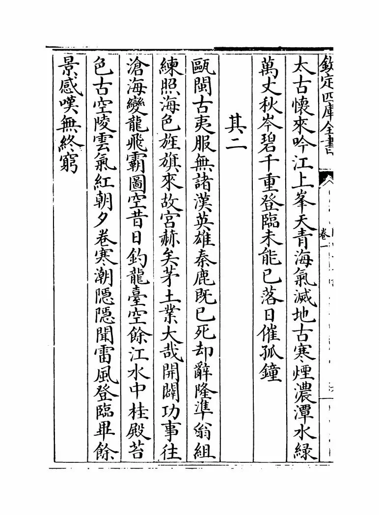 闽中十子诗(明·袁表) (12)