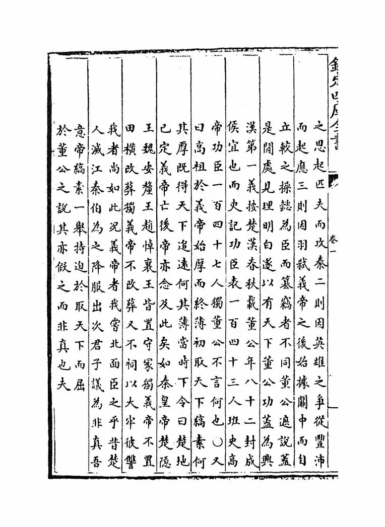 文选补遗(元·陈仁子) (6)
