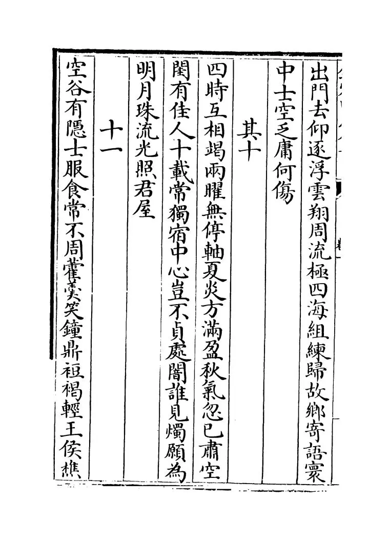 闽中十子诗(明·袁表) (10)