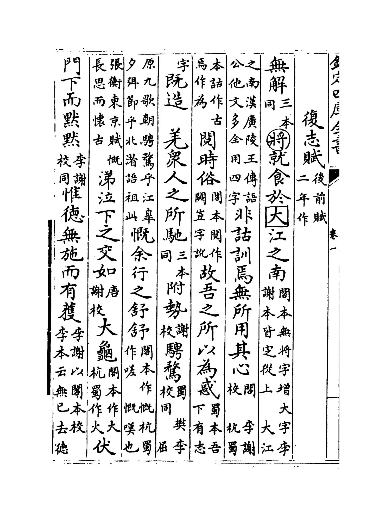 韩集举正(宋·方崧卿) (8)