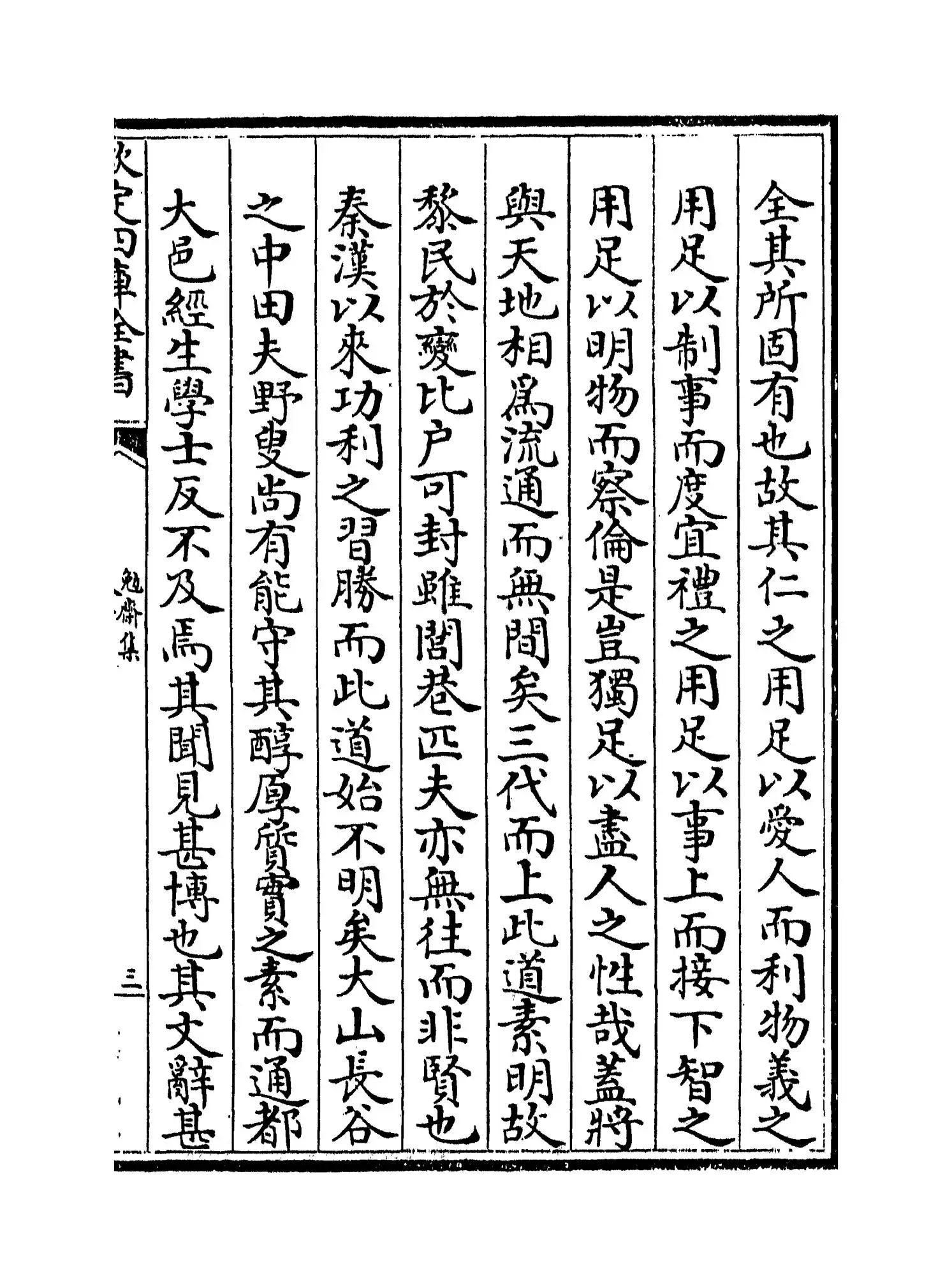 勉斋集(宋·黄干) (5)