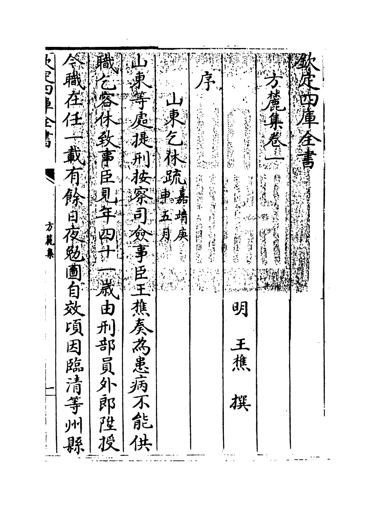 方麓集(明·王樵) (1)