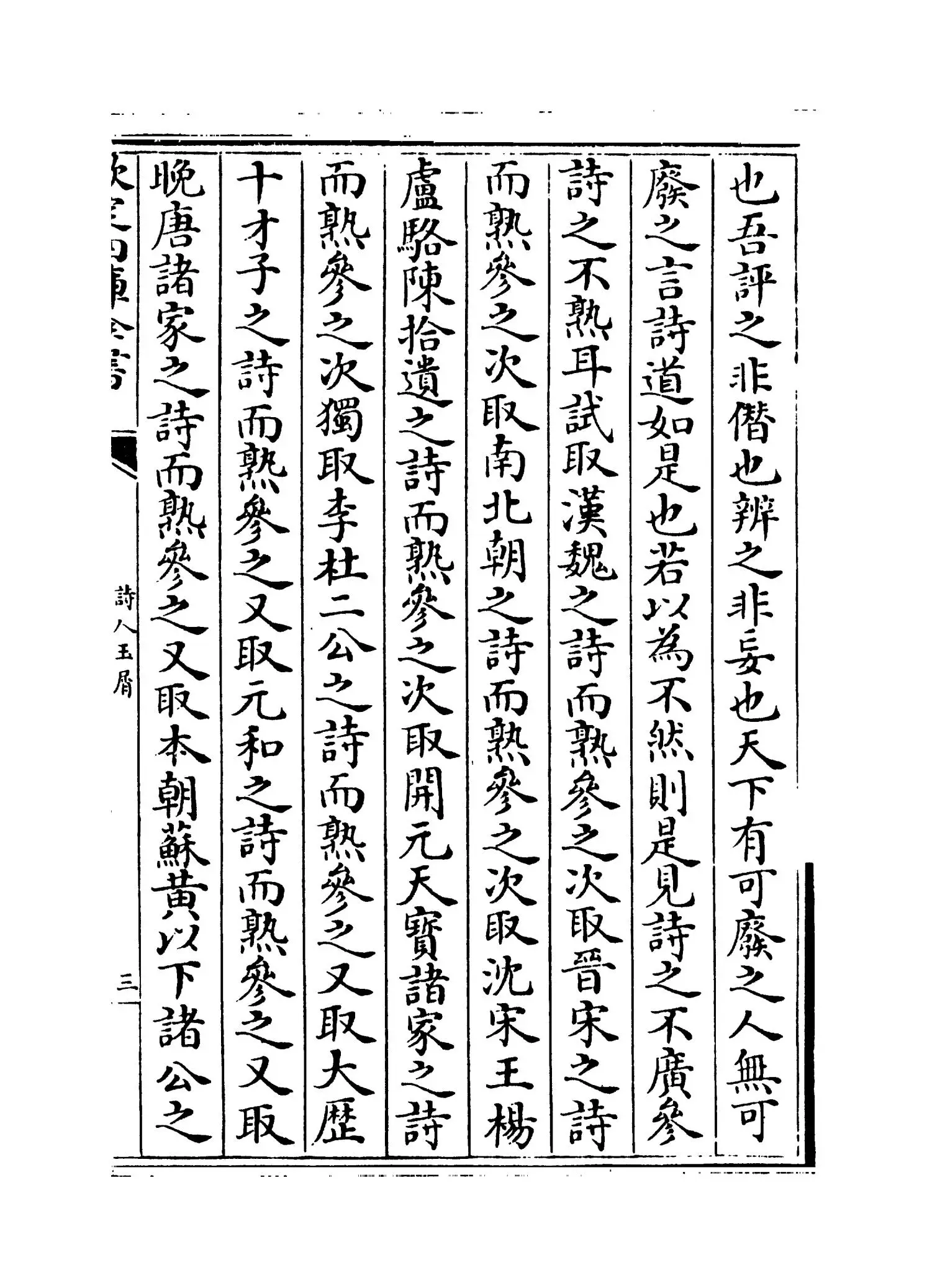 诗人玉屑(宋·魏庆之) (5)