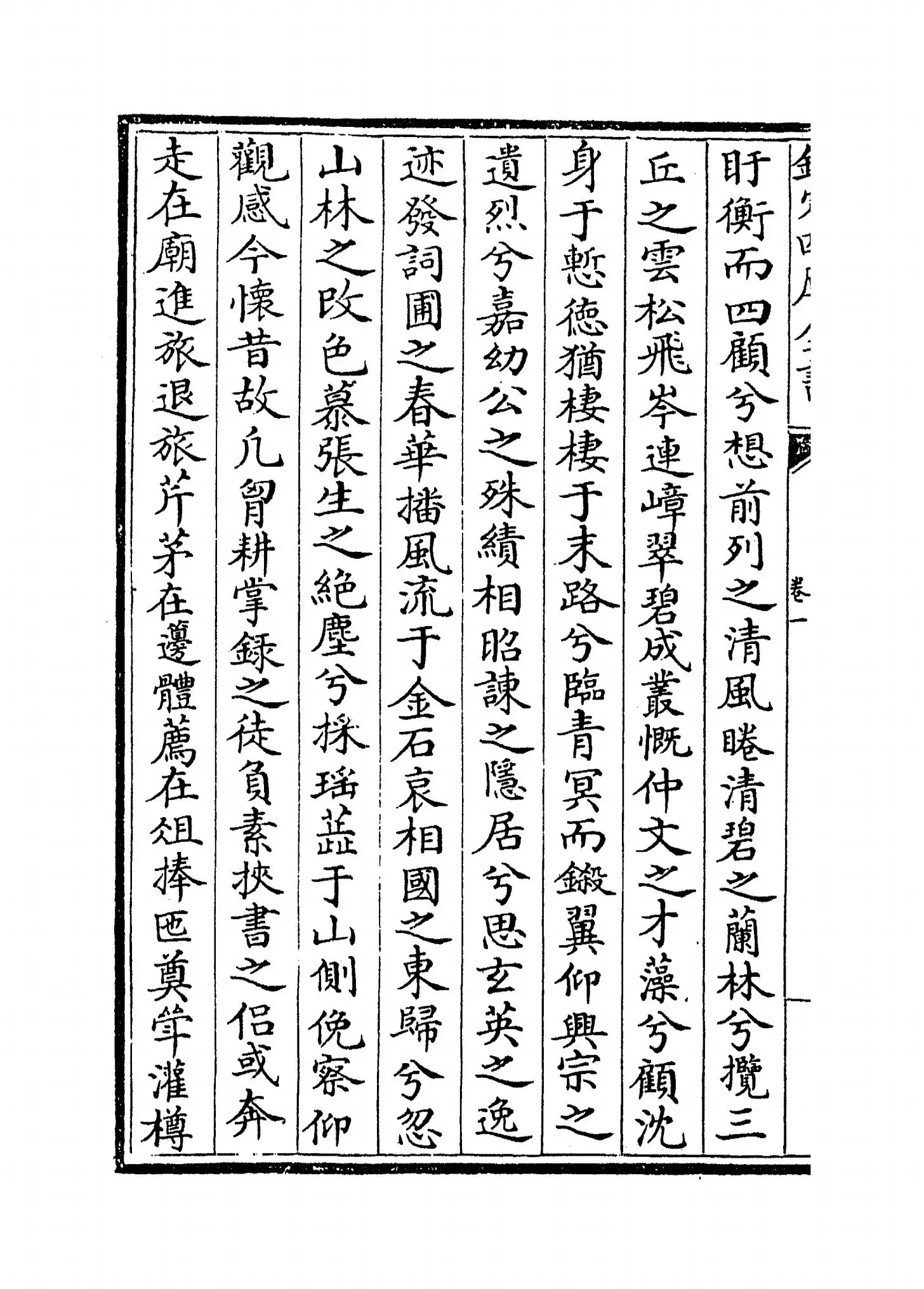 鹿皮子集(元·陈樵) (4)