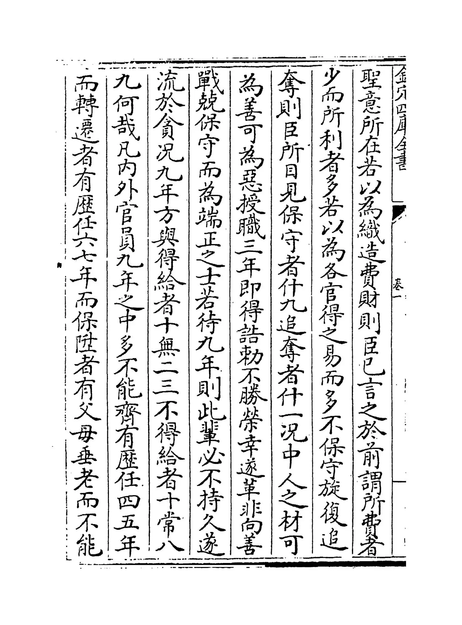 古穰集(明·李贤) (4)