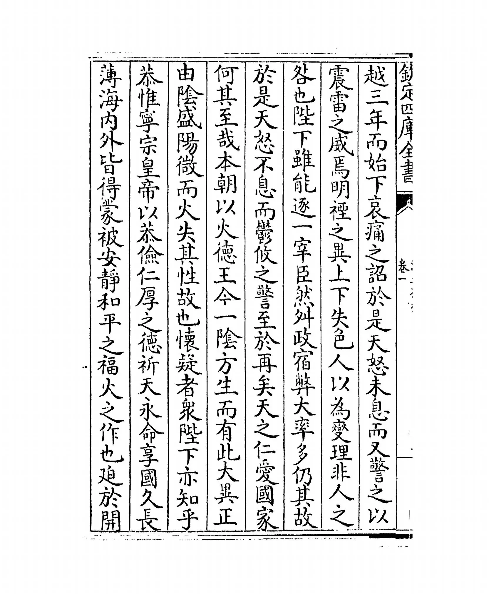 清正存稿(宋·徐鹿卿) (4)