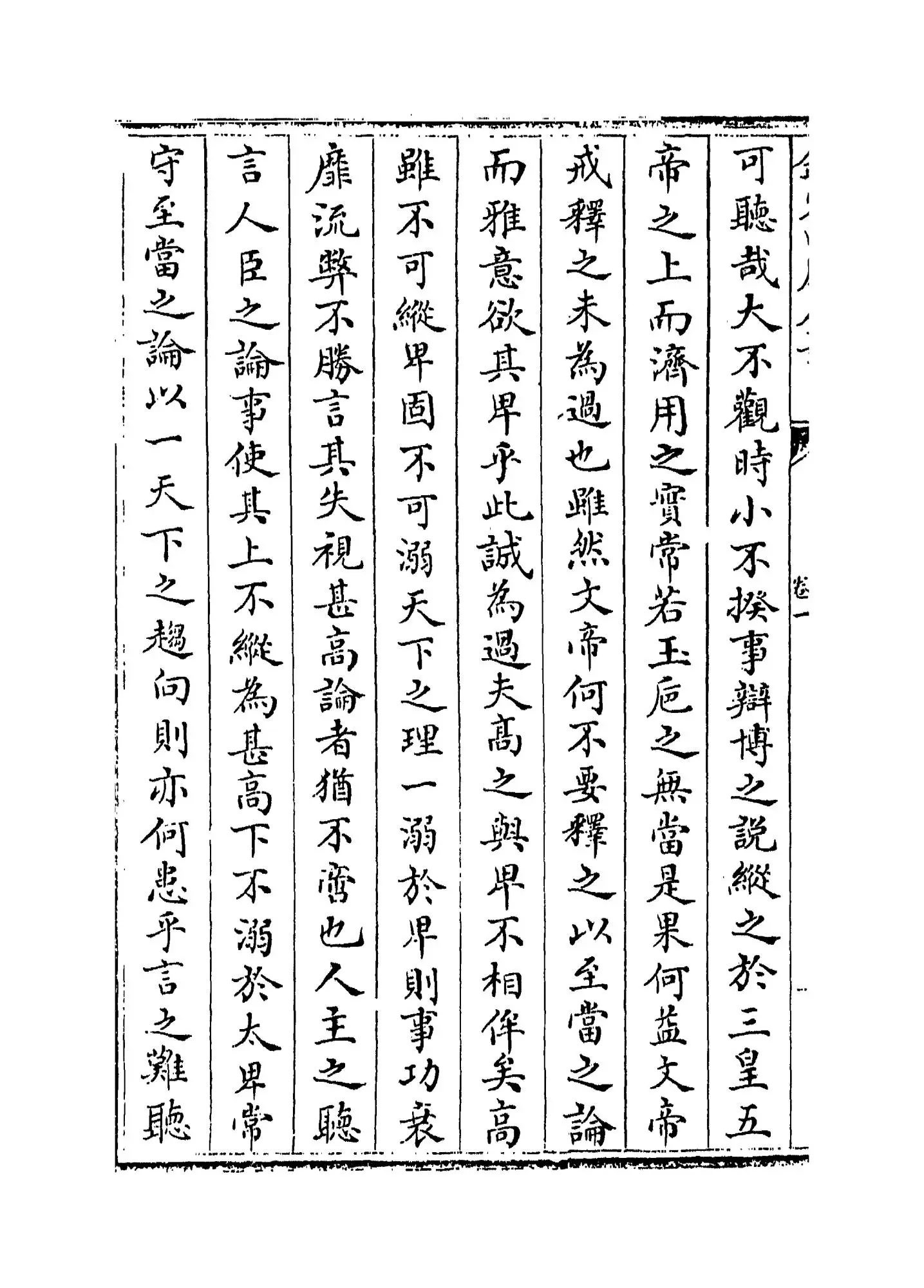 北山集(宋·郑刚中) (2)