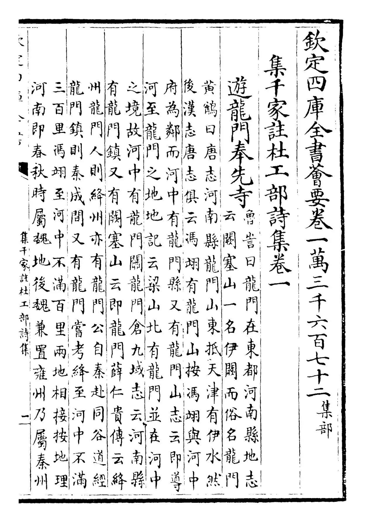 集千家注杜工部诗集(唐·杜甫) (1)