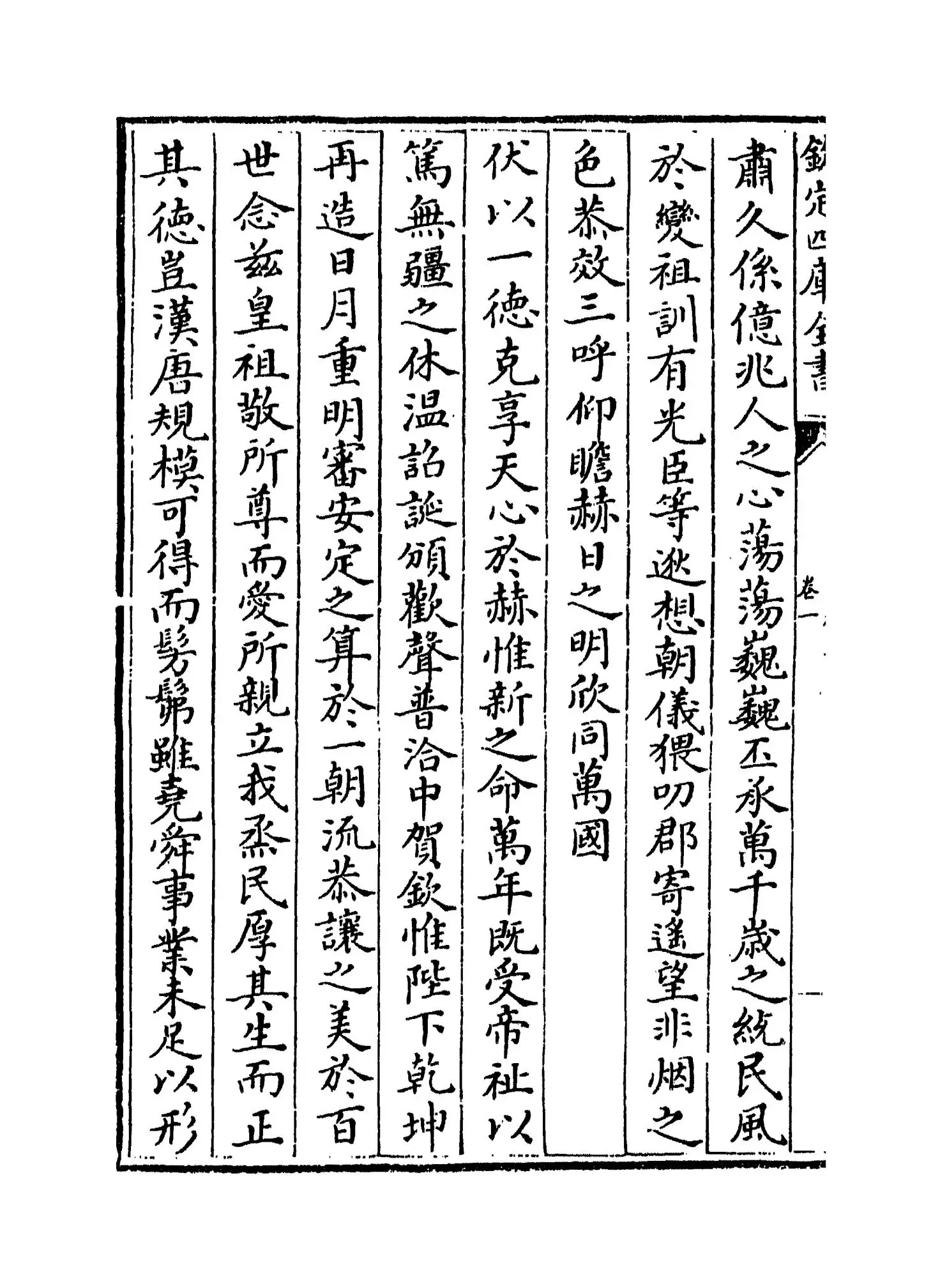 矩庵集(元·同恕) (6)