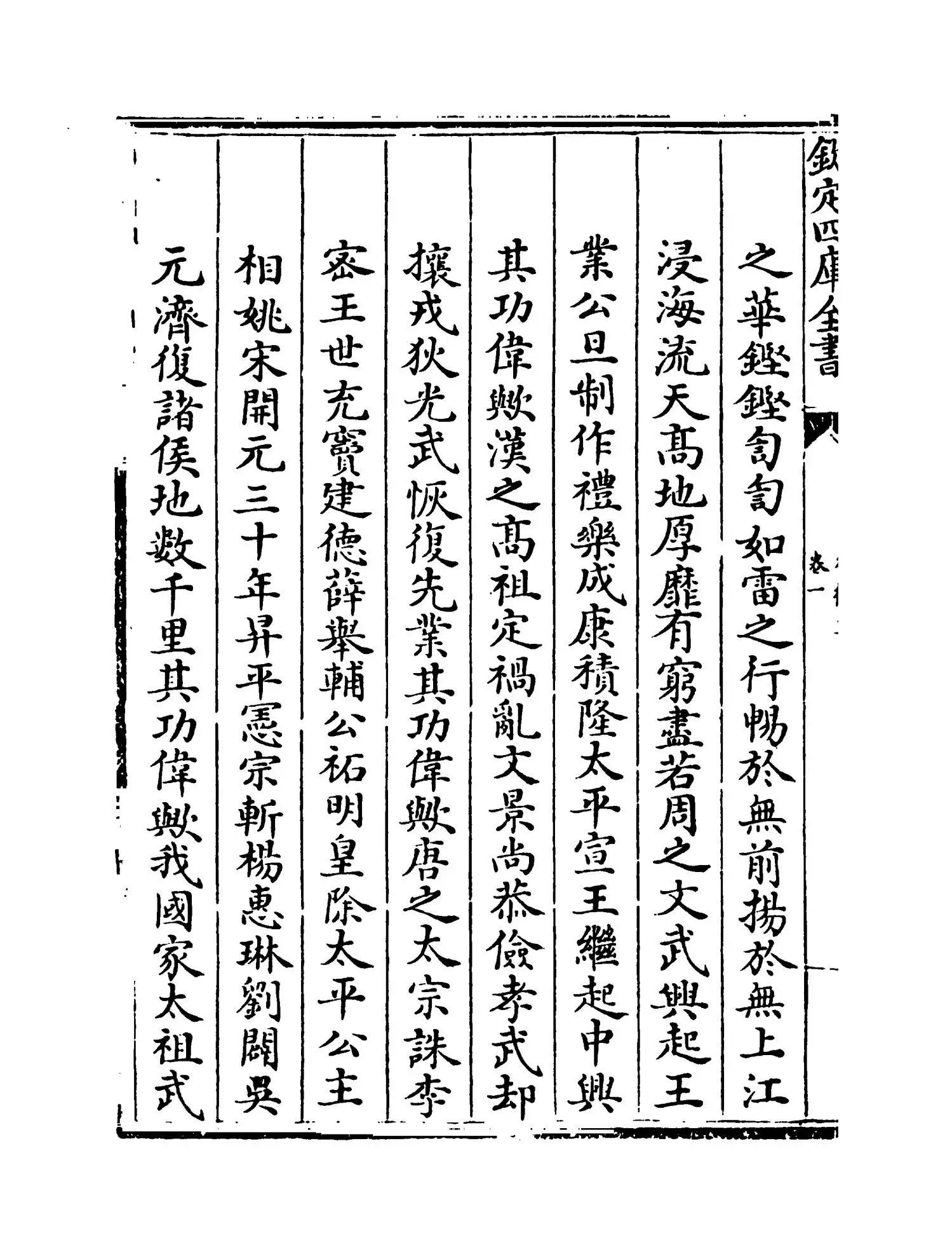 徂徕集(宋·石介) (2)