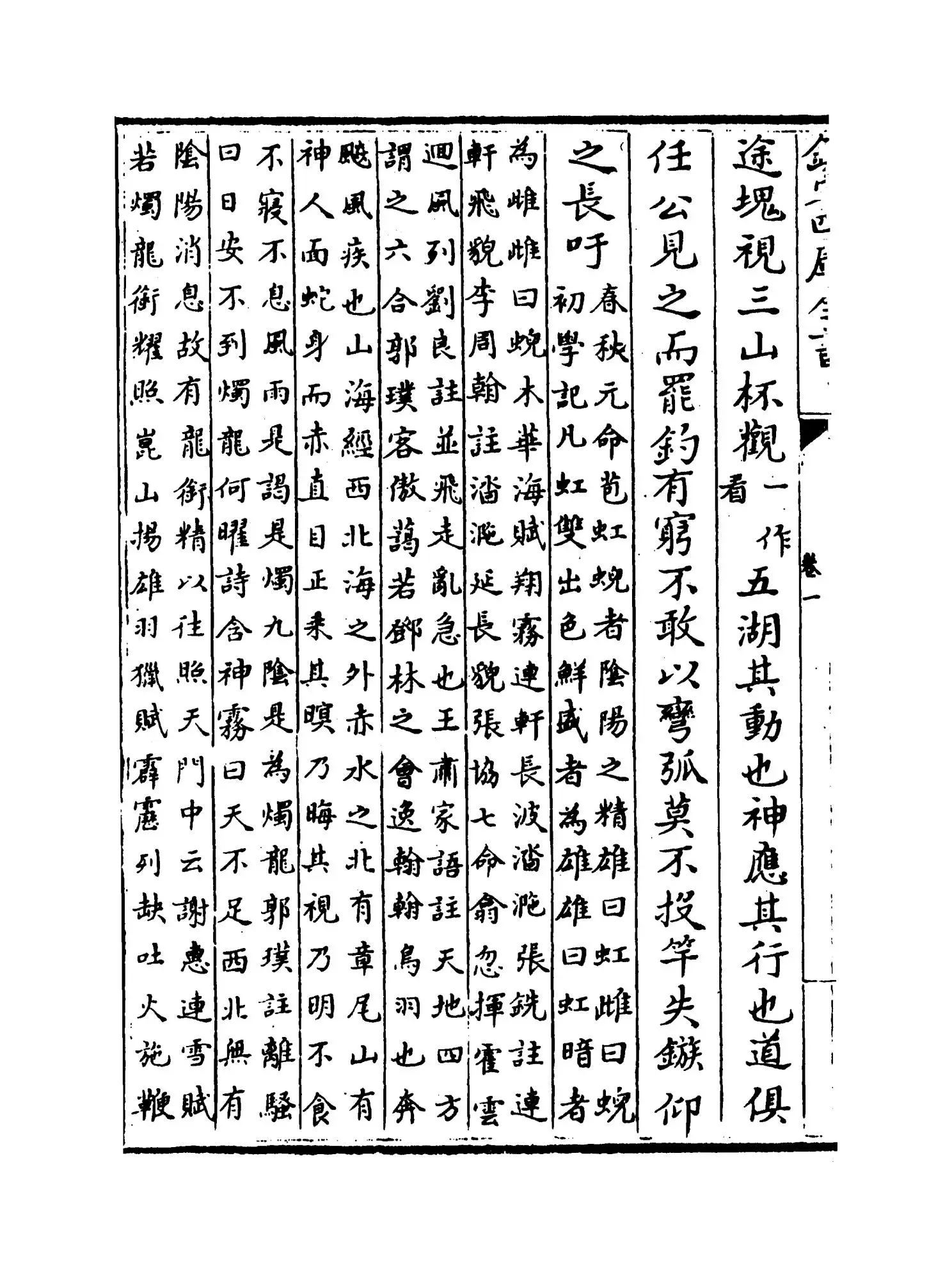 李太白集注(唐·李白) (8)