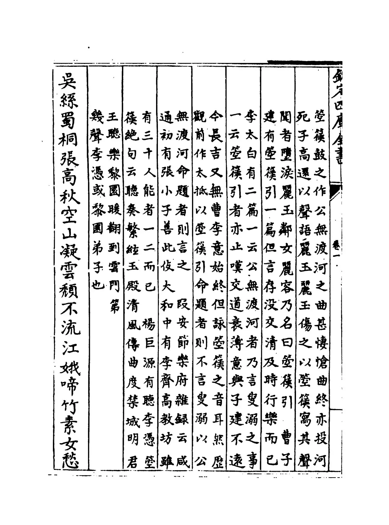 笺注评点李长吉歌诗(唐·李贺) (2)