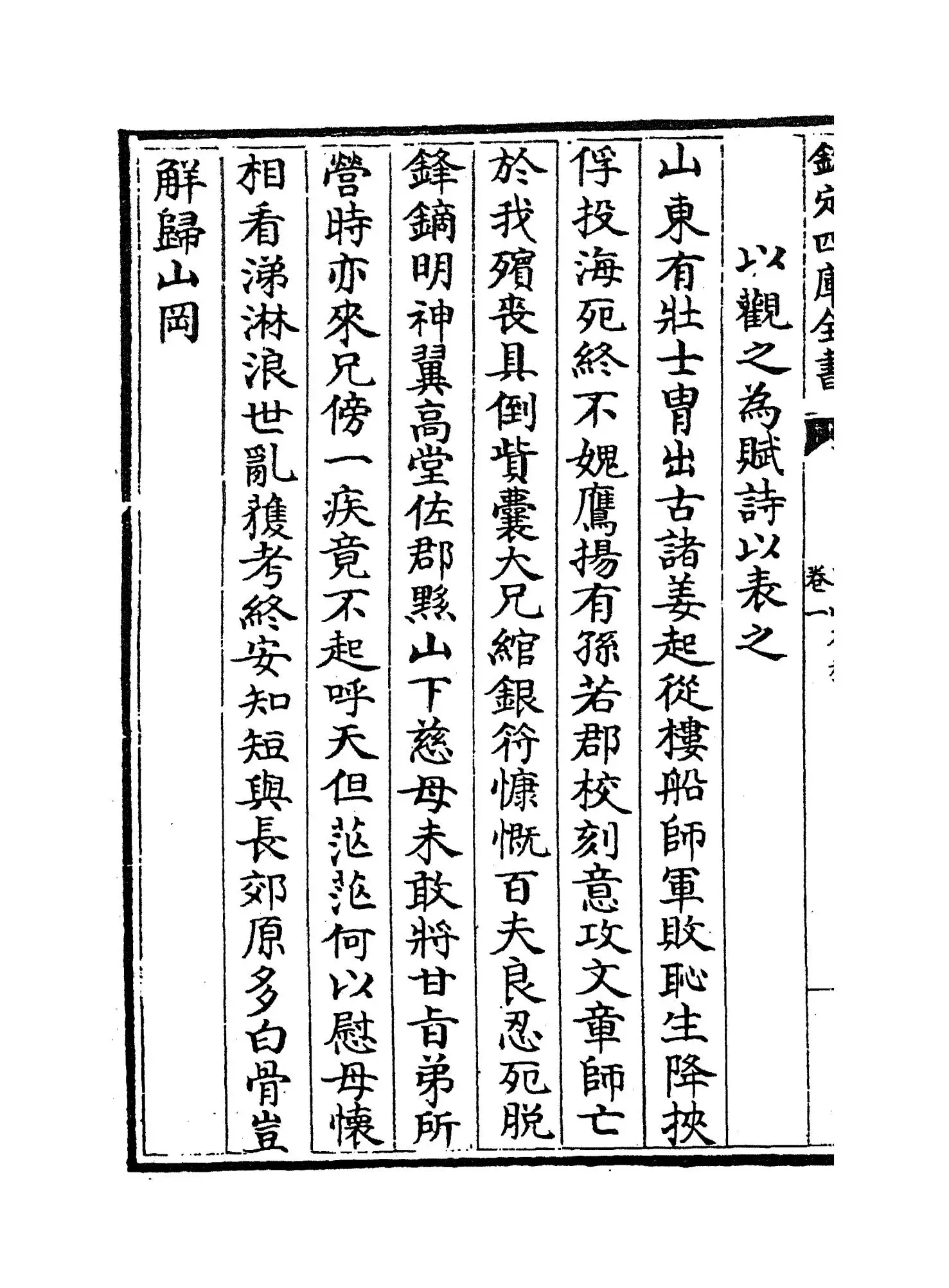 东山存稿(元·赵汸) (6)