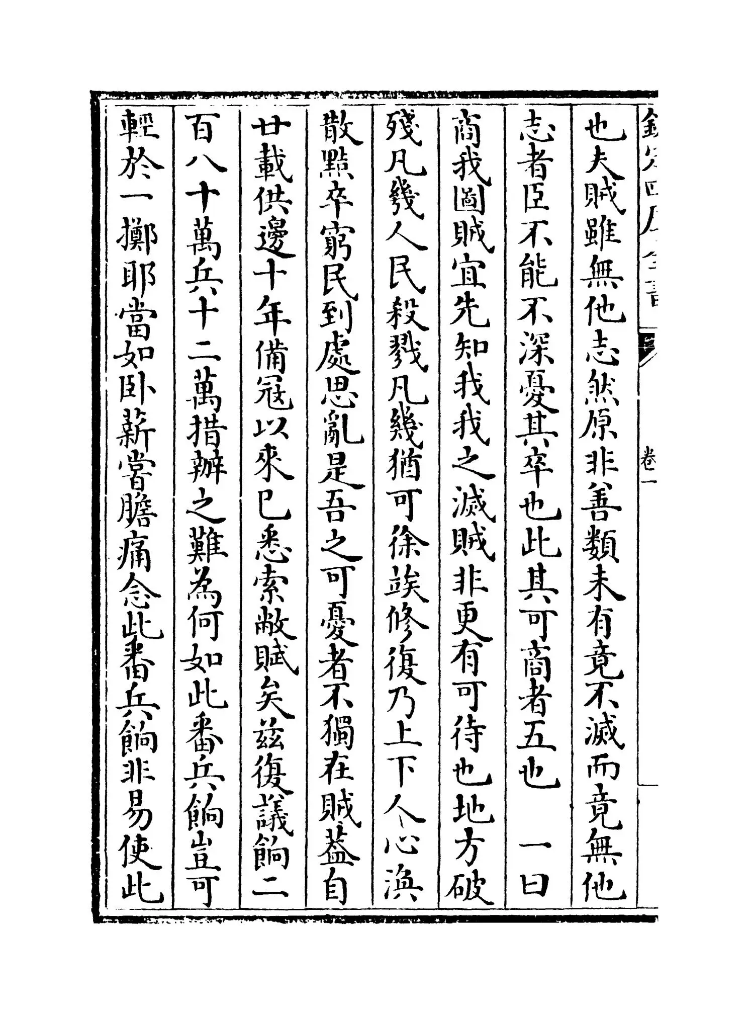 白谷集(明·孙傅庭) (8)