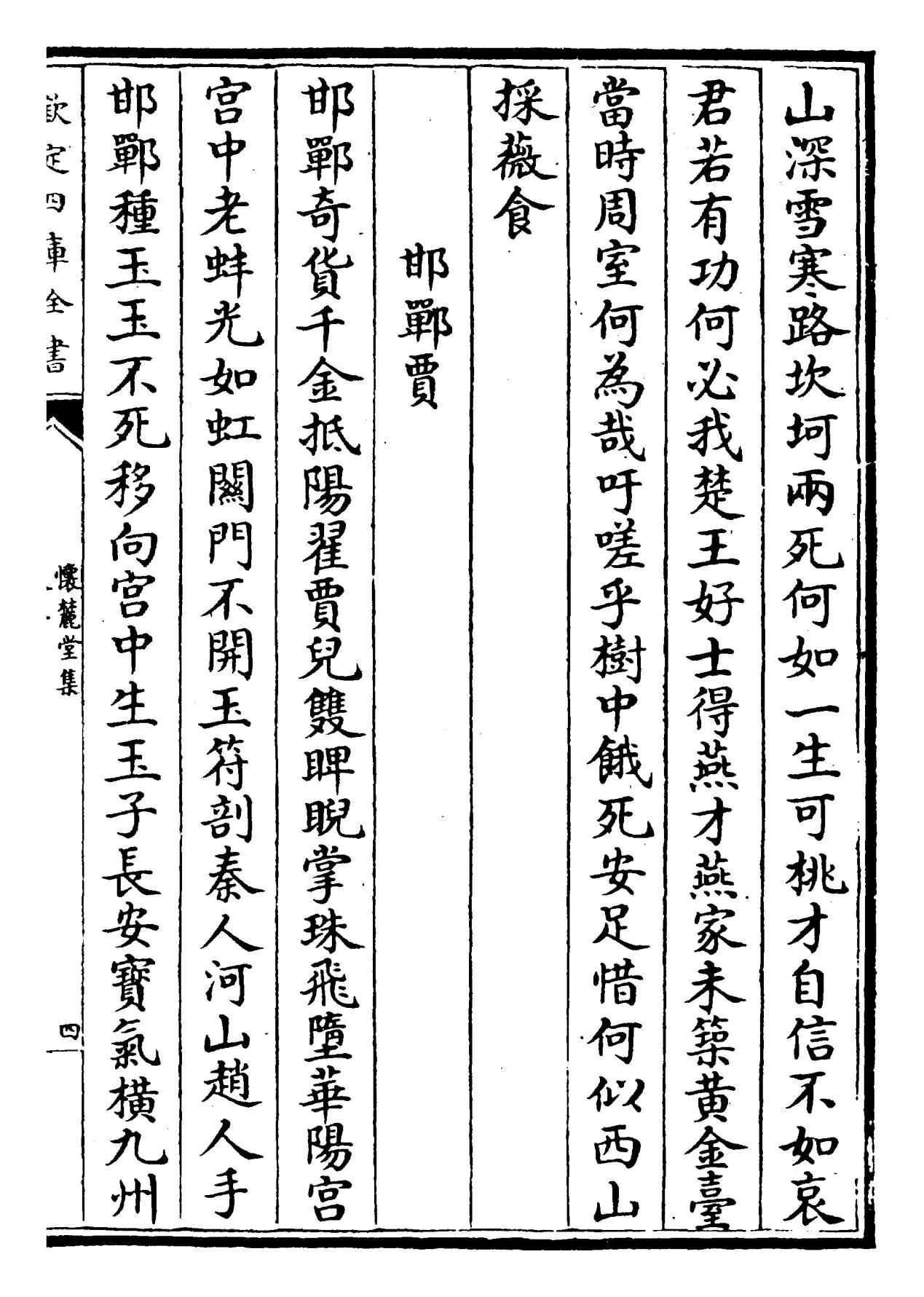 怀麓堂集(明·李东阳) (7)