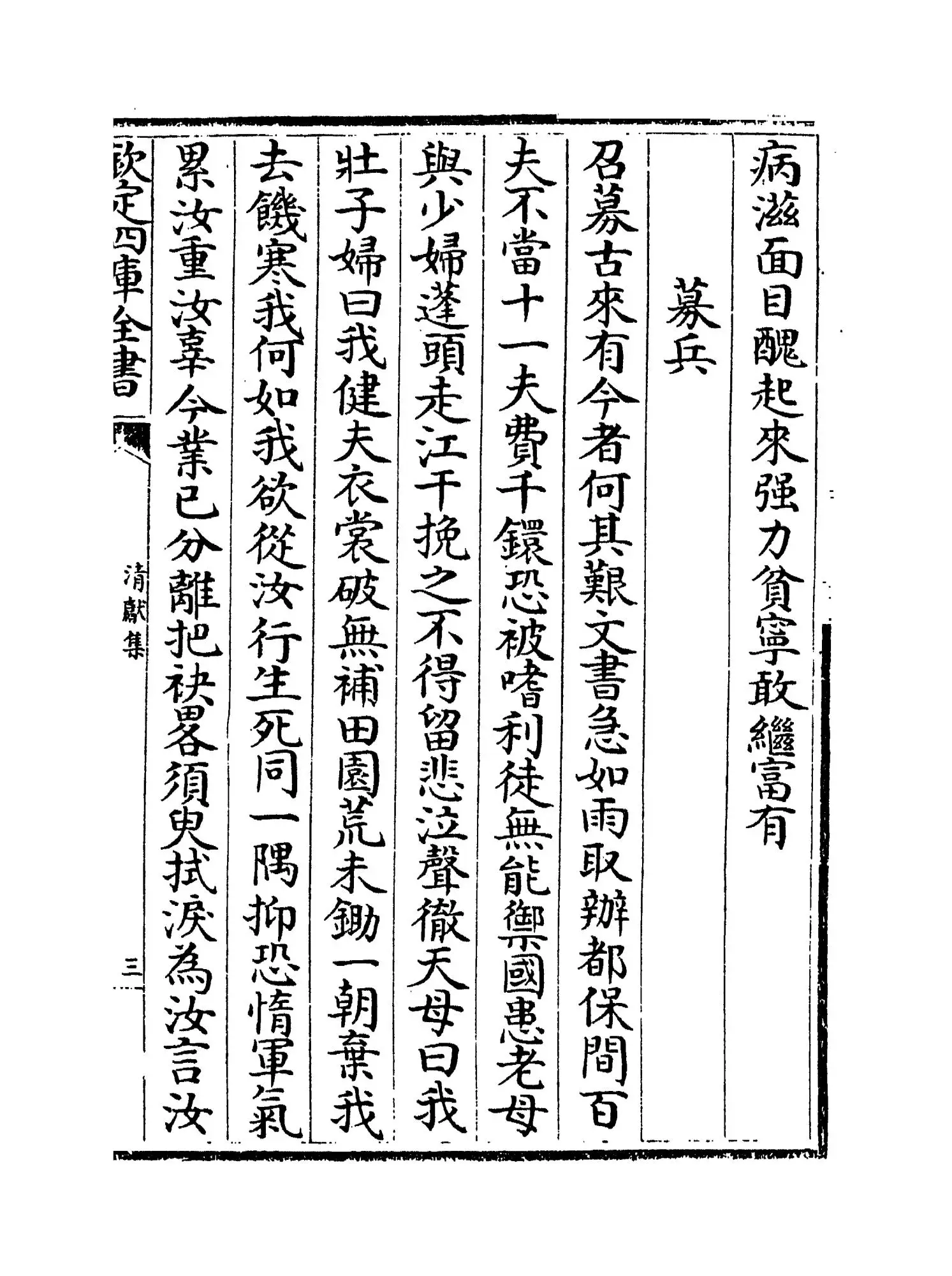 清献集(宋·杜范) (5)