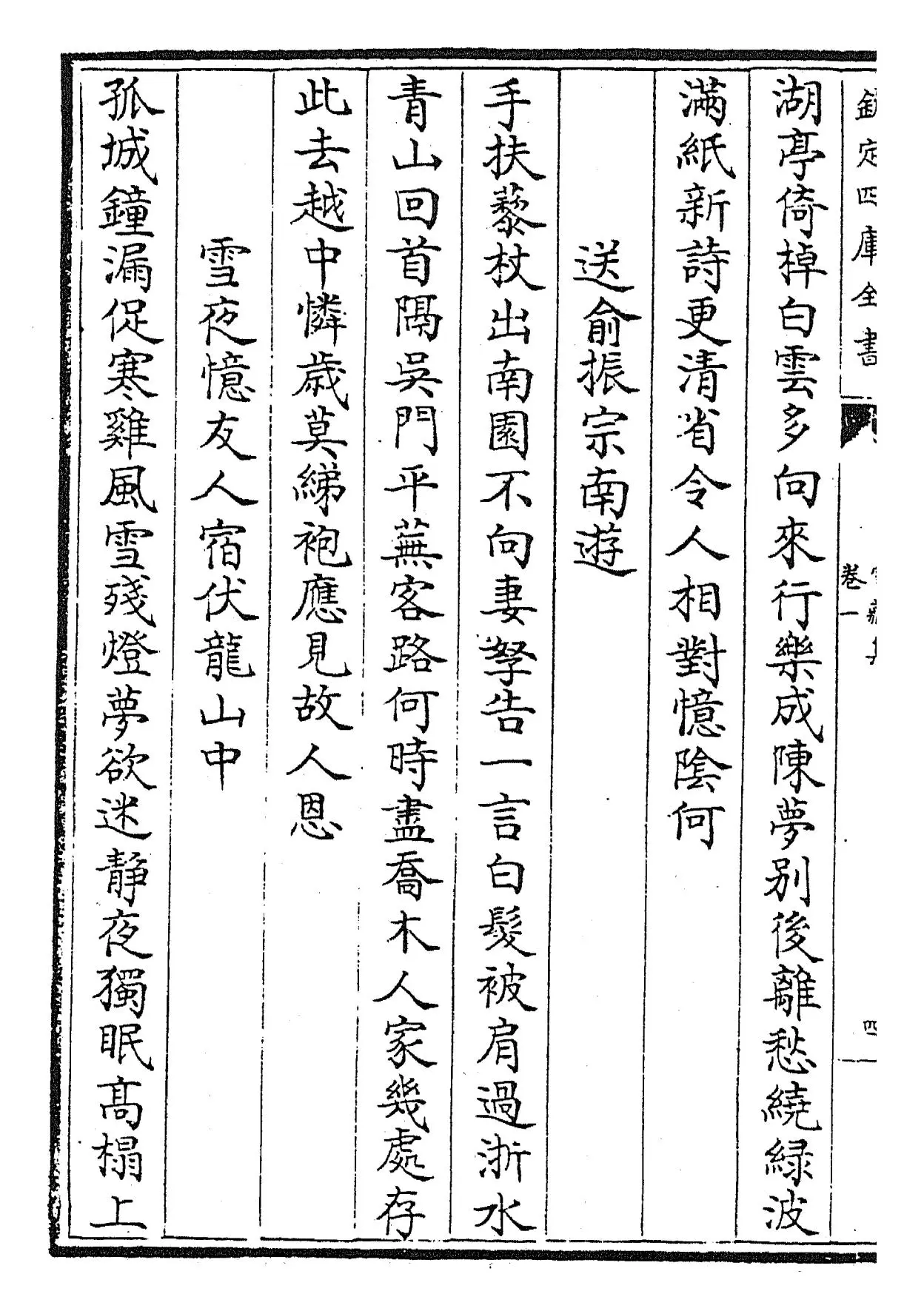 家藏集(明·吴宽) (8)