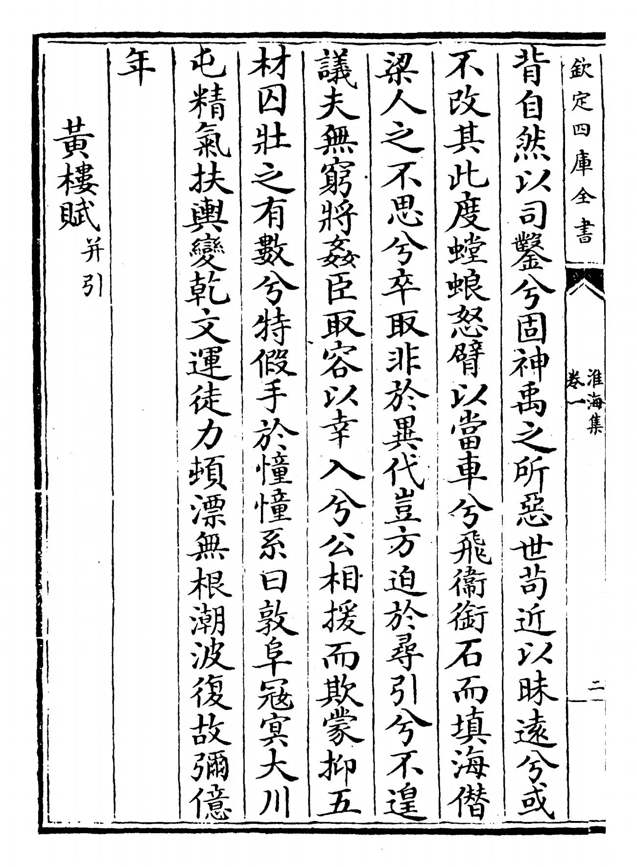 淮海集(宋·秦观) (4)