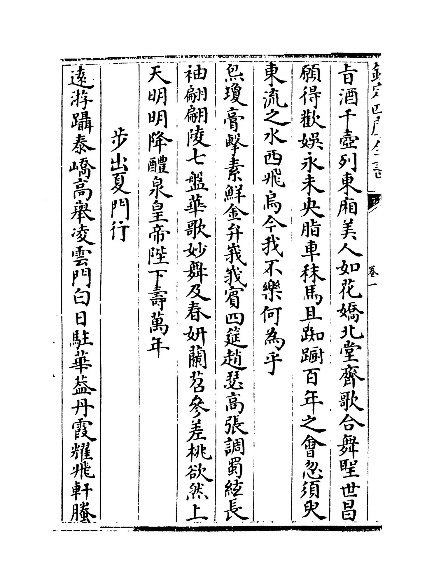 迪功集(明·徐祯卿) (8)