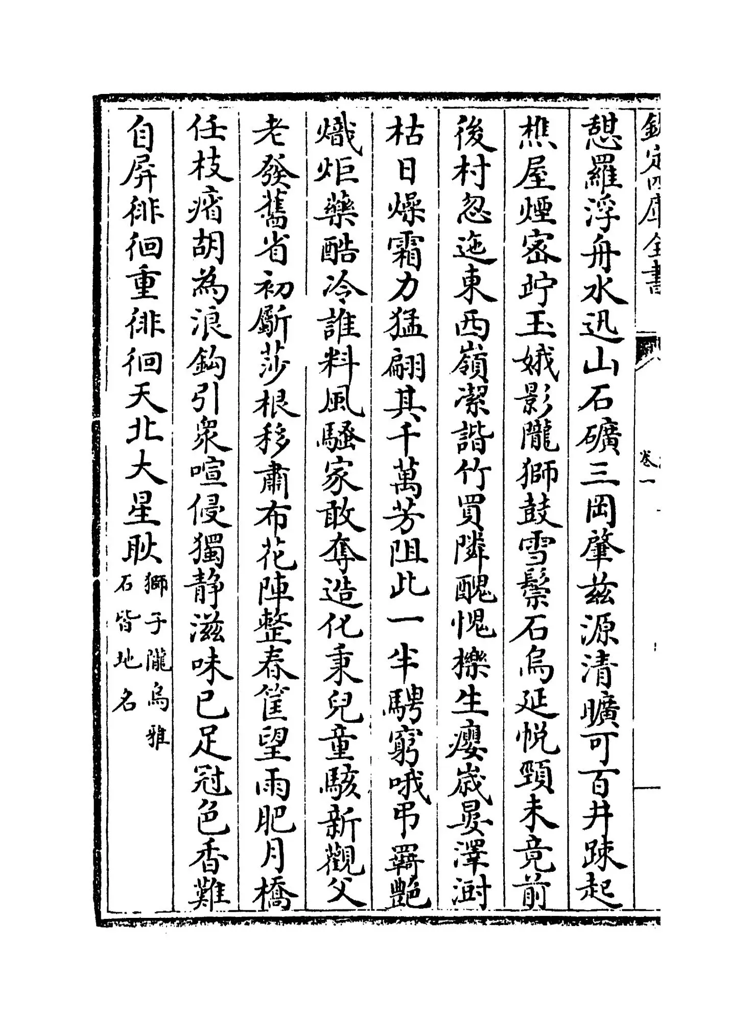 浣川集(宋·戴栩) (6)