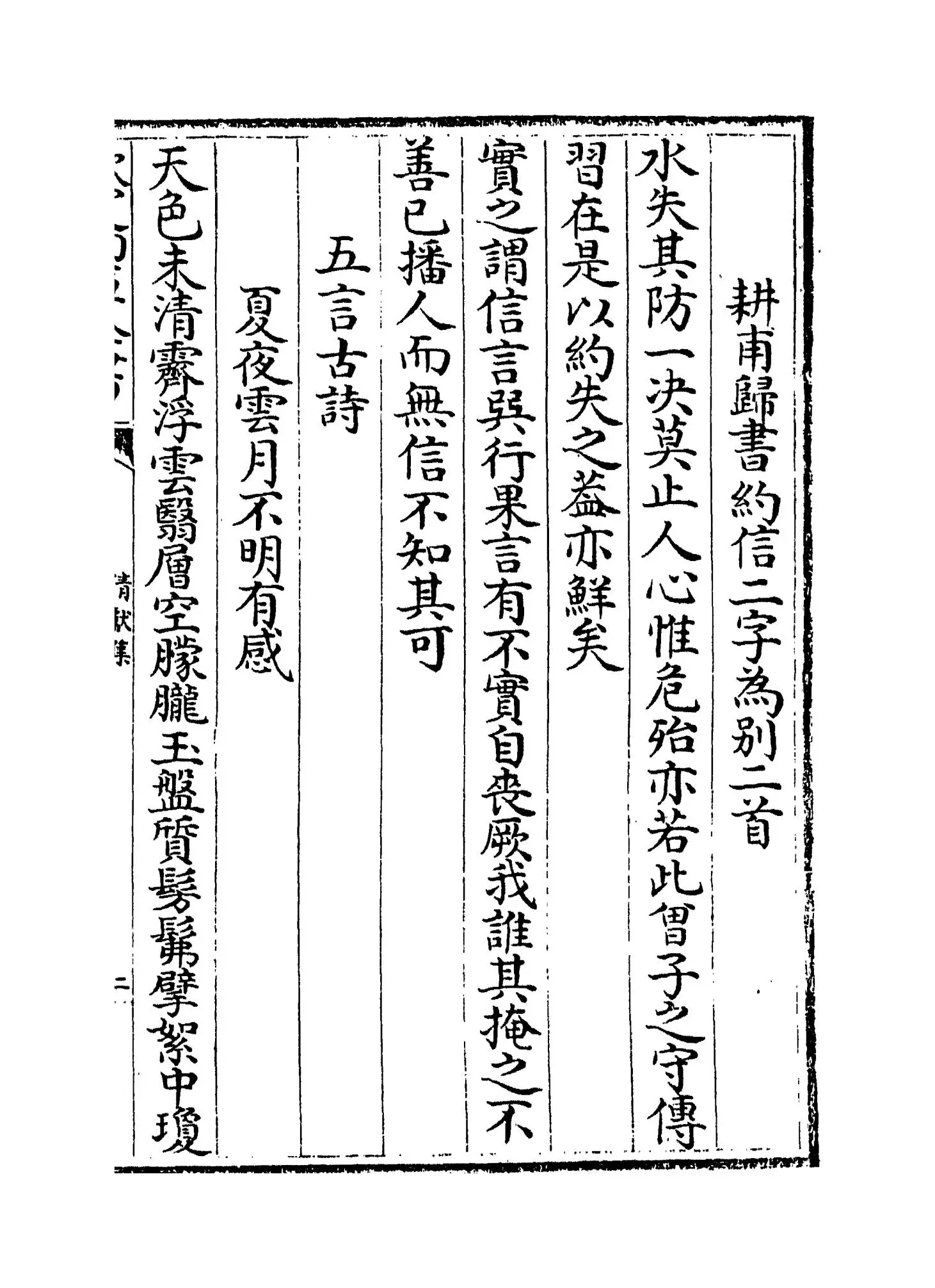 清献集(宋·杜范) (3)
