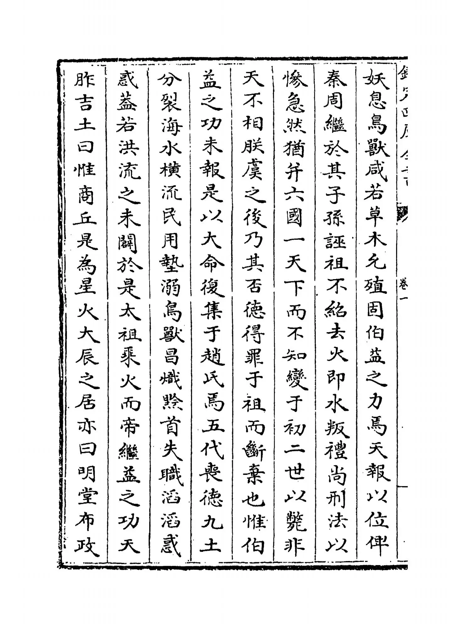彭城集(宋·刘攽) (4)