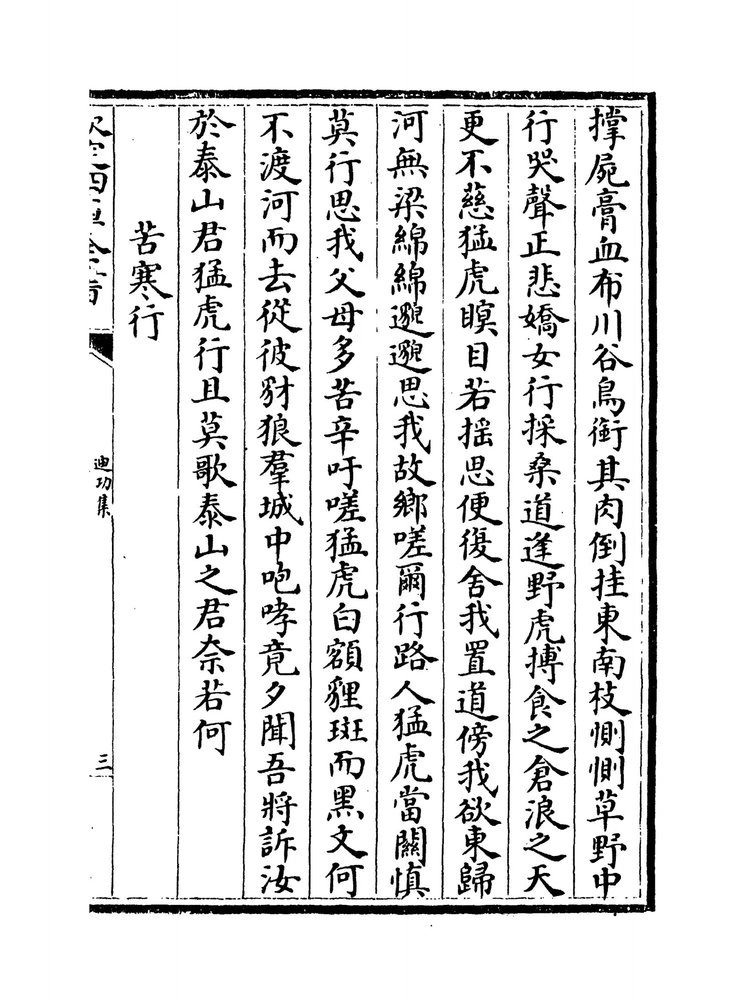 迪功集(明·徐祯卿) (5)